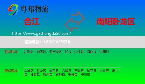 合江县到卧龙区物流专线