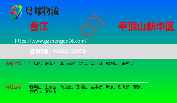 合江县到新华区物流专线