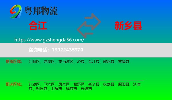 合江县到新乡县物流专线