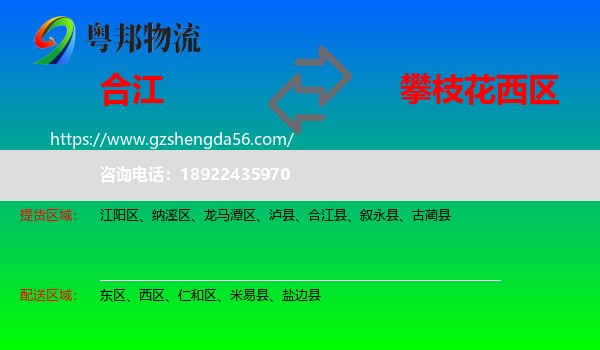 合江县到西区物流专线