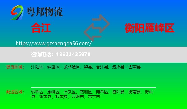 合江县到雁峰区物流专线
