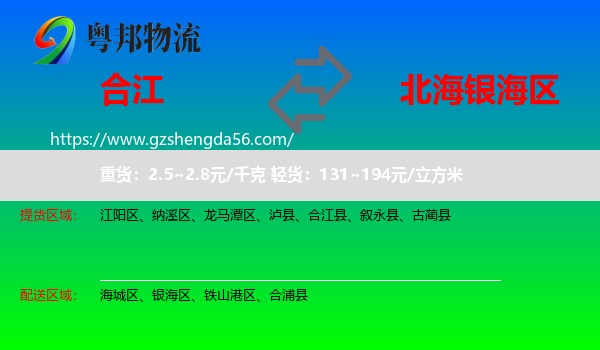合江县到银海区物流专线
