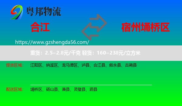 合江县到埇桥区物流专线