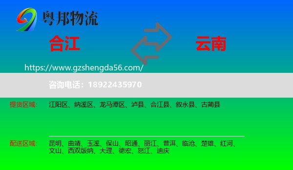 合江县到云南物流专线