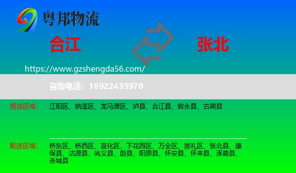 合江县到张北县物流专线