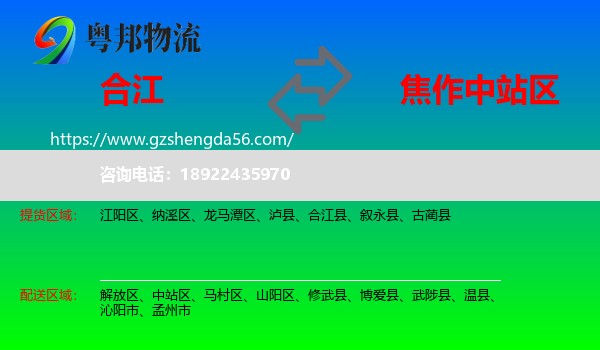 合江县到中站区物流专线