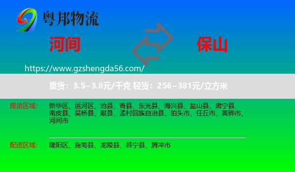 河间市到保山物流专线