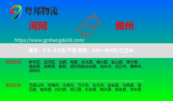 河间市到儋州物流专线