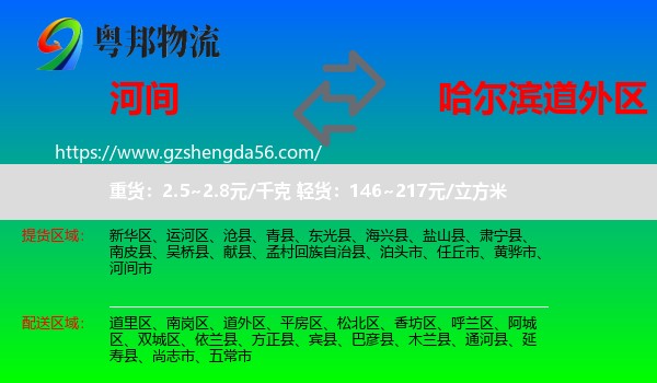 河间市到道外区物流专线