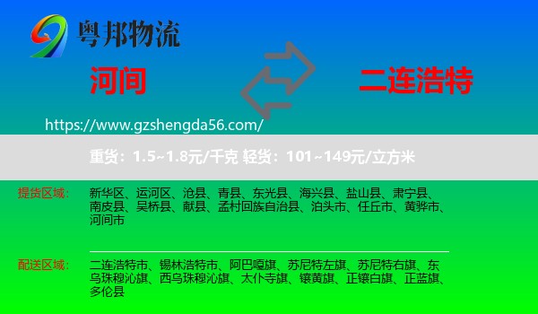 河间市到二连浩特市物流专线