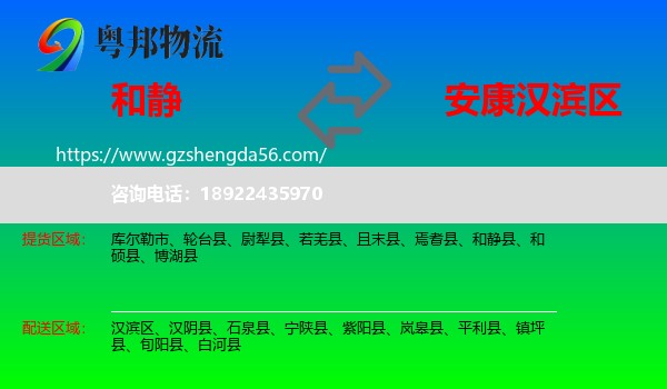 和静县到汉滨区物流专线