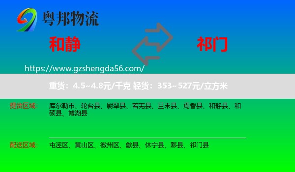 和静县到祁门县物流专线