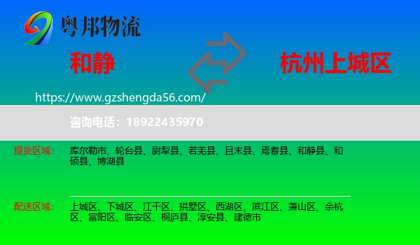 和静县到上城区物流专线