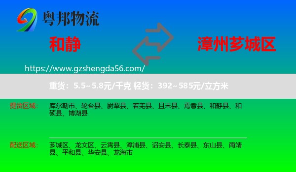 和静县到芗城区物流专线