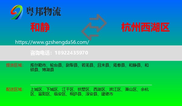 和静县到西湖区物流专线