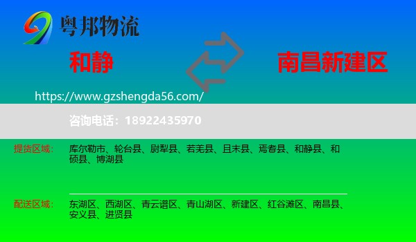 和静县到新建区物流专线