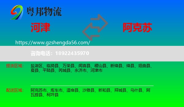 河津市到阿克苏物流专线