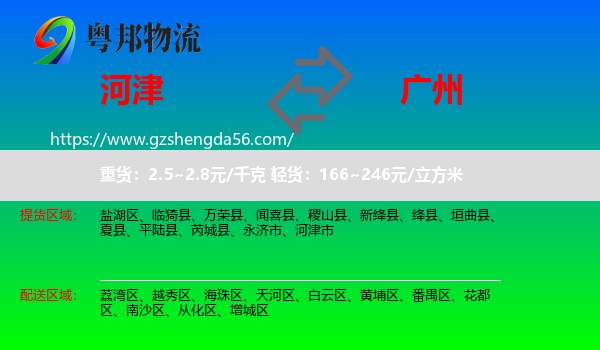 河津市到广州专线