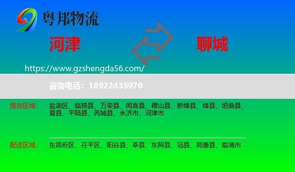 河津市到聊城物流专线