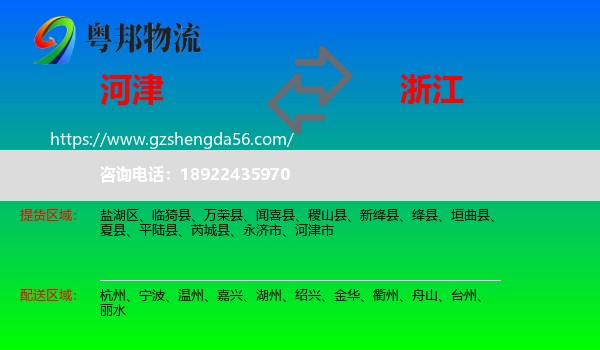 河津市到浙江物流专线