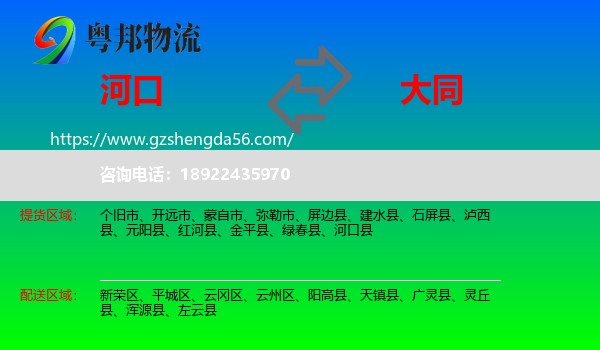 河口县到大同物流专线