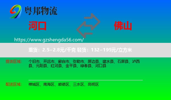 河口县到佛山物流专线