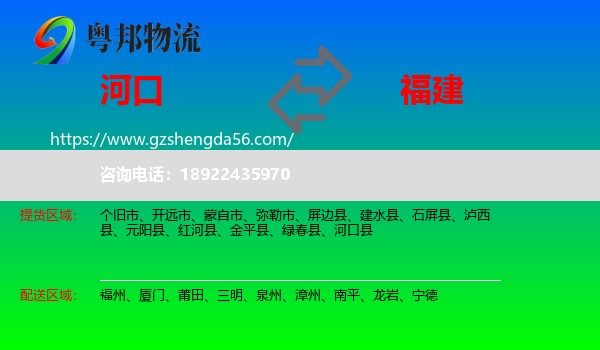 河口县到福建物流专线