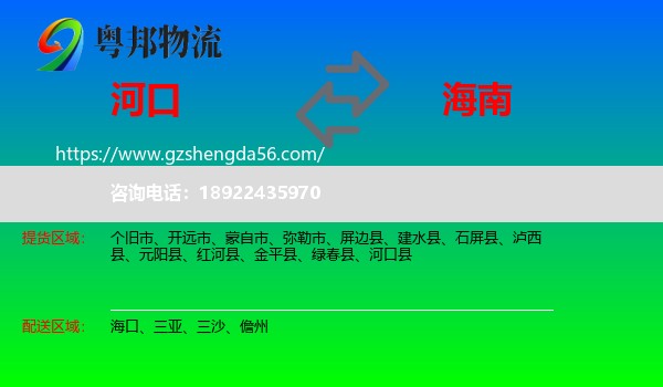 河口县到海南物流专线