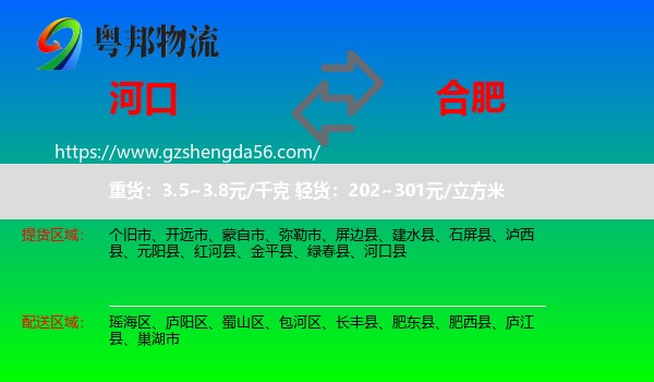 河口县到合肥专线