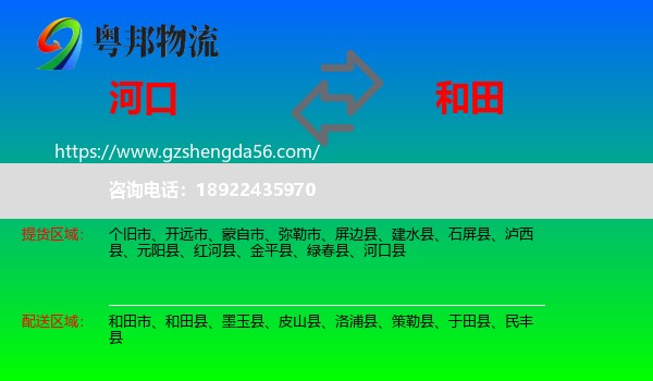 河口县到和田物流专线