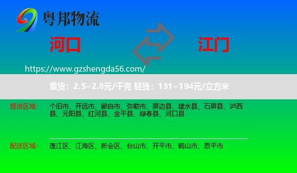 河口县到江门物流专线