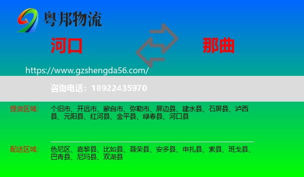 河口县到那曲物流专线