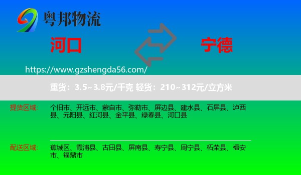 河口县到宁德物流专线