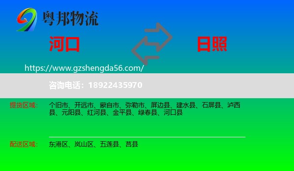 河口县到日照物流专线