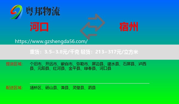 河口县到宿州物流专线