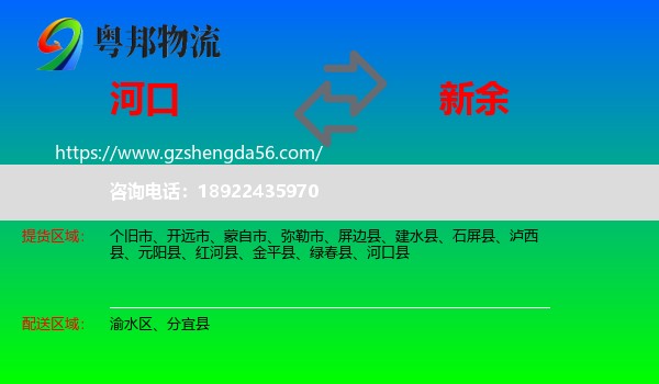 河口县到新余物流专线