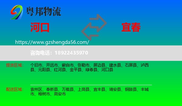 河口县到宜春物流专线