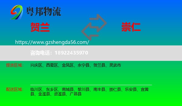 贺兰县到崇仁县物流专线