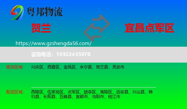 贺兰县到点军区物流专线