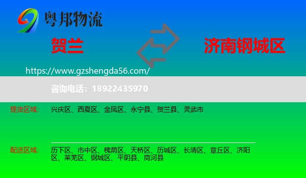 贺兰县到钢城区物流专线