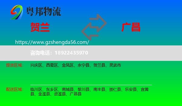 贺兰县到广昌县物流专线