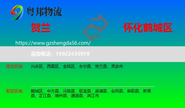 贺兰县到鹤城区物流专线