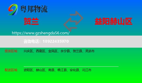 贺兰县到赫山区物流专线