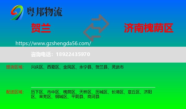 贺兰县到槐荫区物流专线