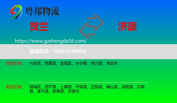 贺兰县到济源市物流专线