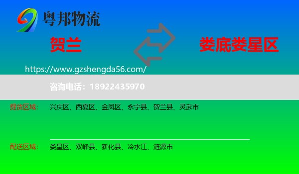 贺兰县到娄星区物流专线