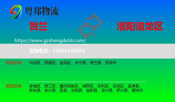 贺兰县到洛龙区物流专线