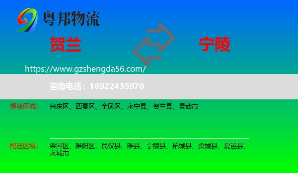 贺兰县到宁陵县物流专线