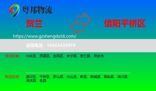 贺兰县到平桥区物流专线