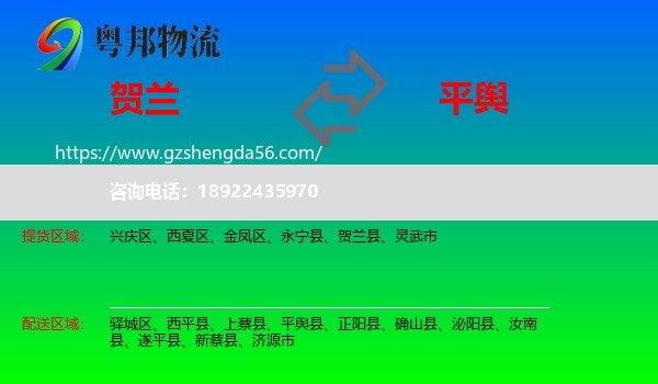 贺兰县到平舆县物流专线